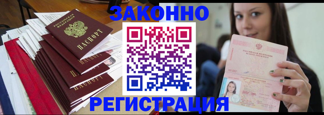 прописка для работы в Михайловке